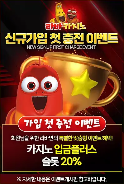 신규가입 첫충 이벤트
