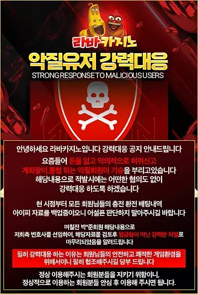 악질유저 강력대응