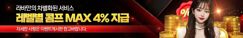 콤프 지급